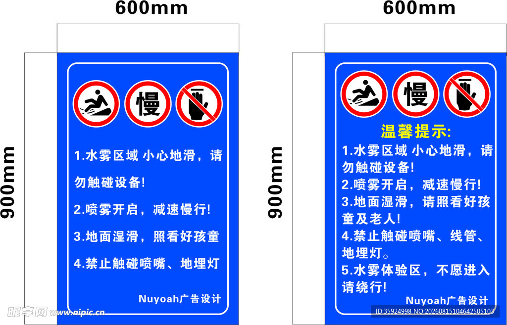 公园游乐场提示标识牌示例图