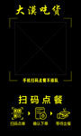 扫码点餐