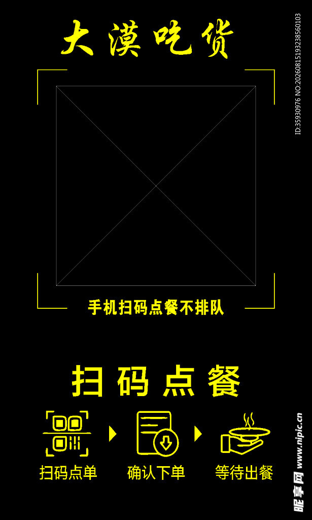 扫码点餐