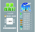 旅游服务宣传海报