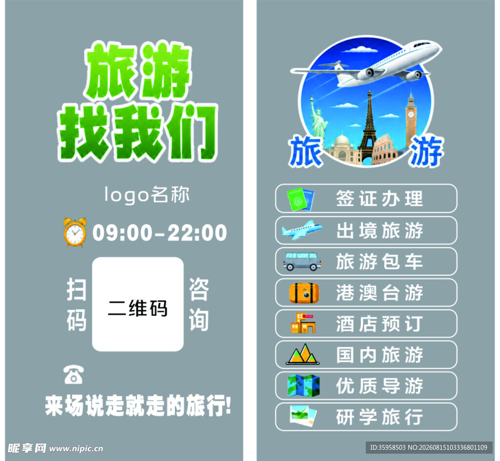 旅游服务宣传海报