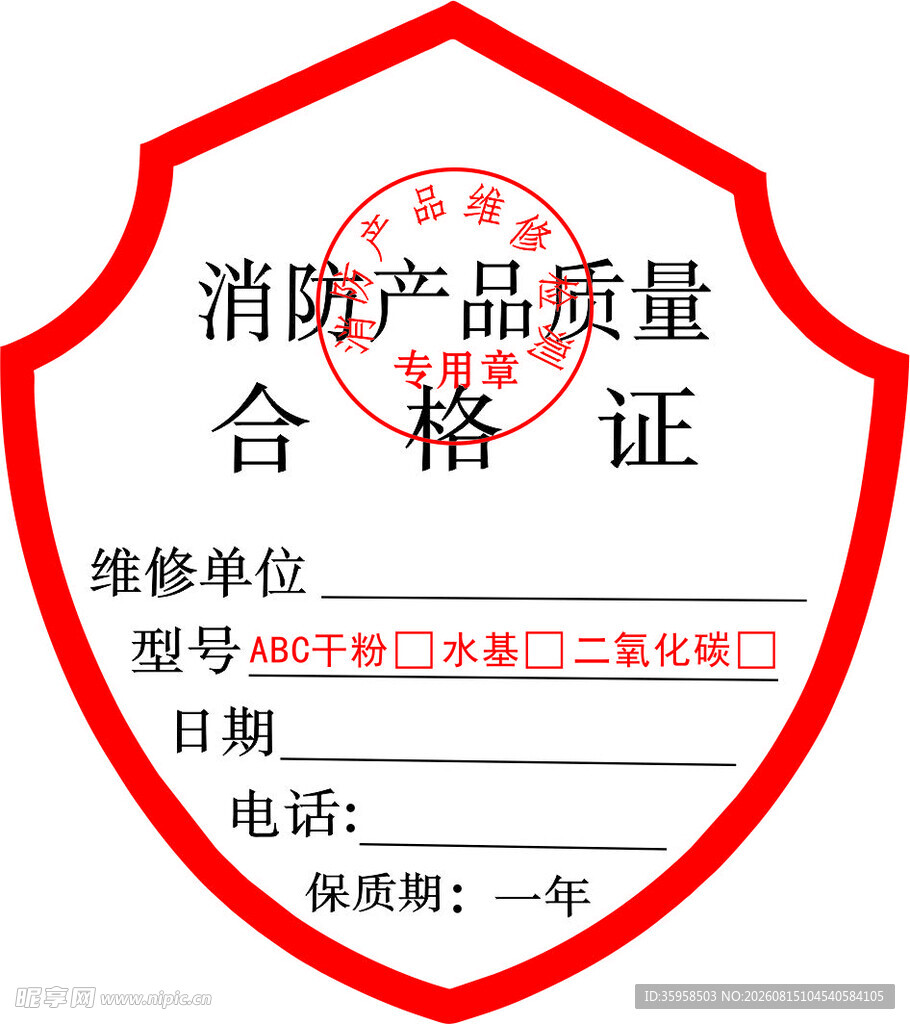 消防产品质量合格证图片