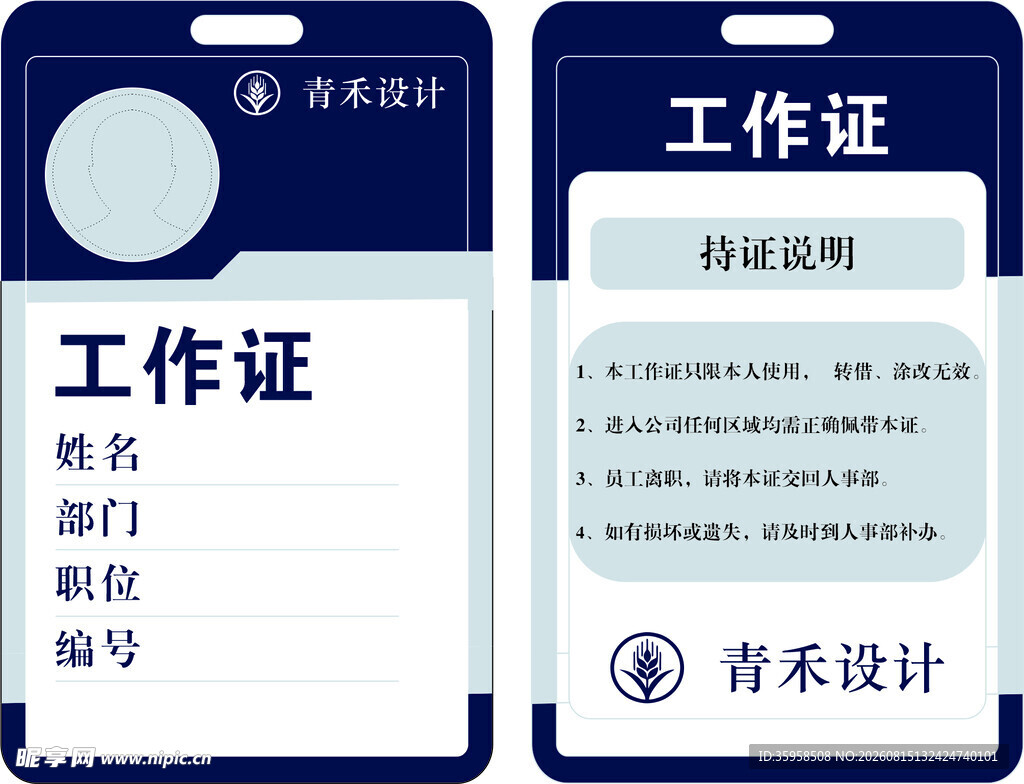 简约工作证设计模板