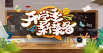开学季文具促销