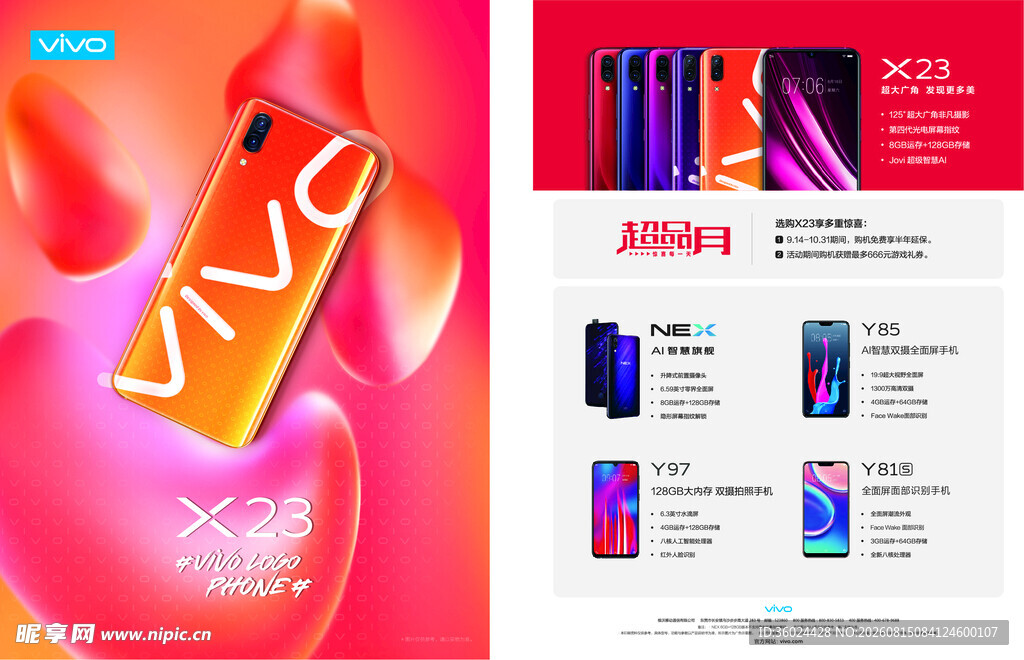 vivo手机促销宣传海报
