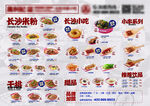 长沙菜餐厅菜品价格表