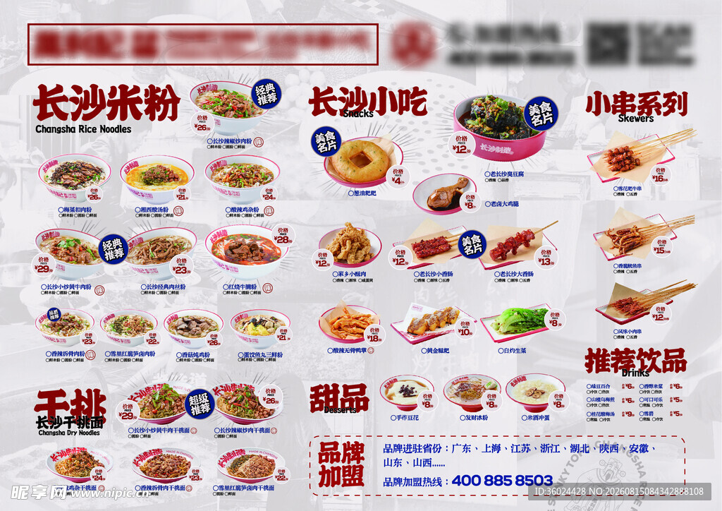 长沙菜餐厅菜品价格表