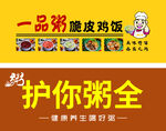 一品粥铺脆皮鸡饭宣传图
