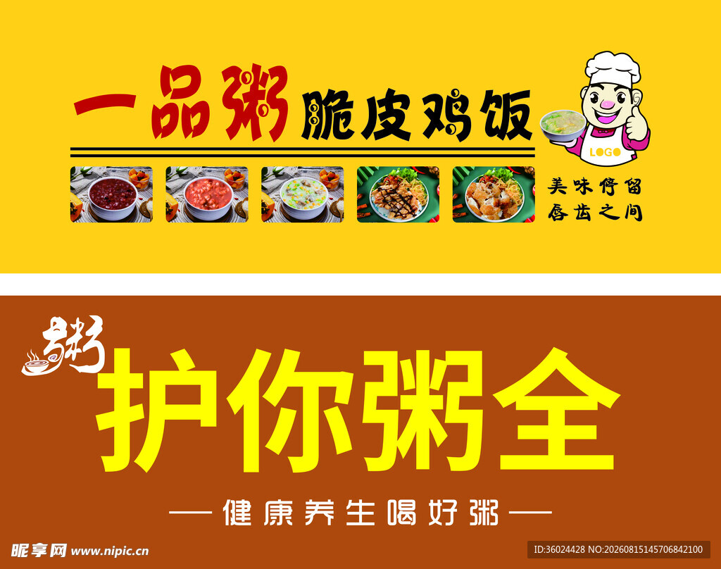 一品粥铺脆皮鸡饭宣传图
