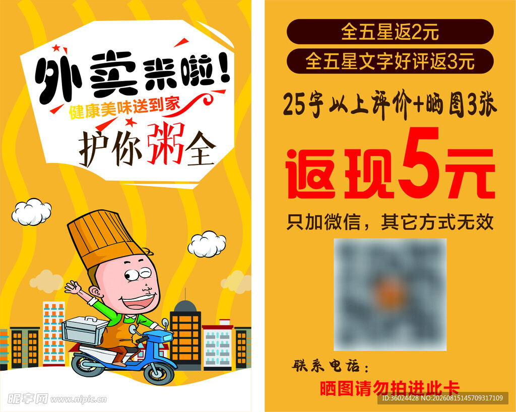 外卖返现卡安全护航返5元