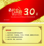 30元现金券