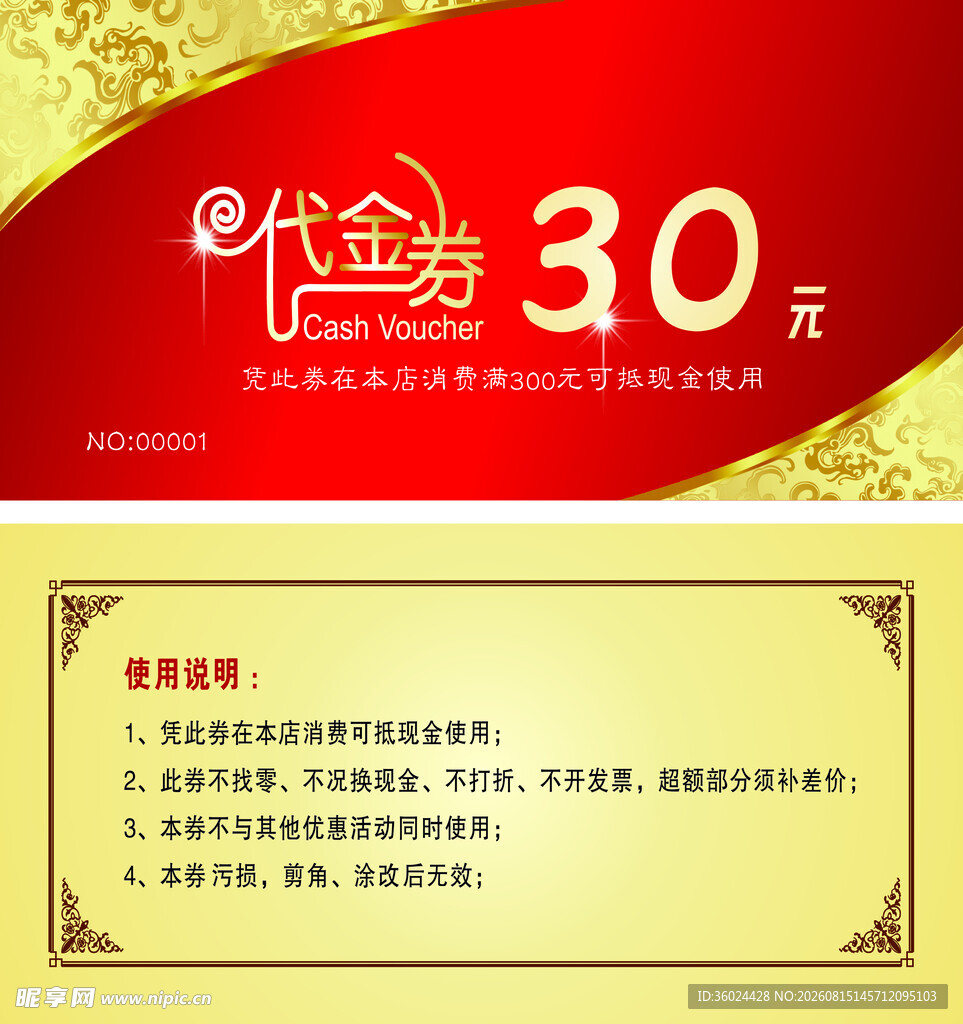 30元现金券