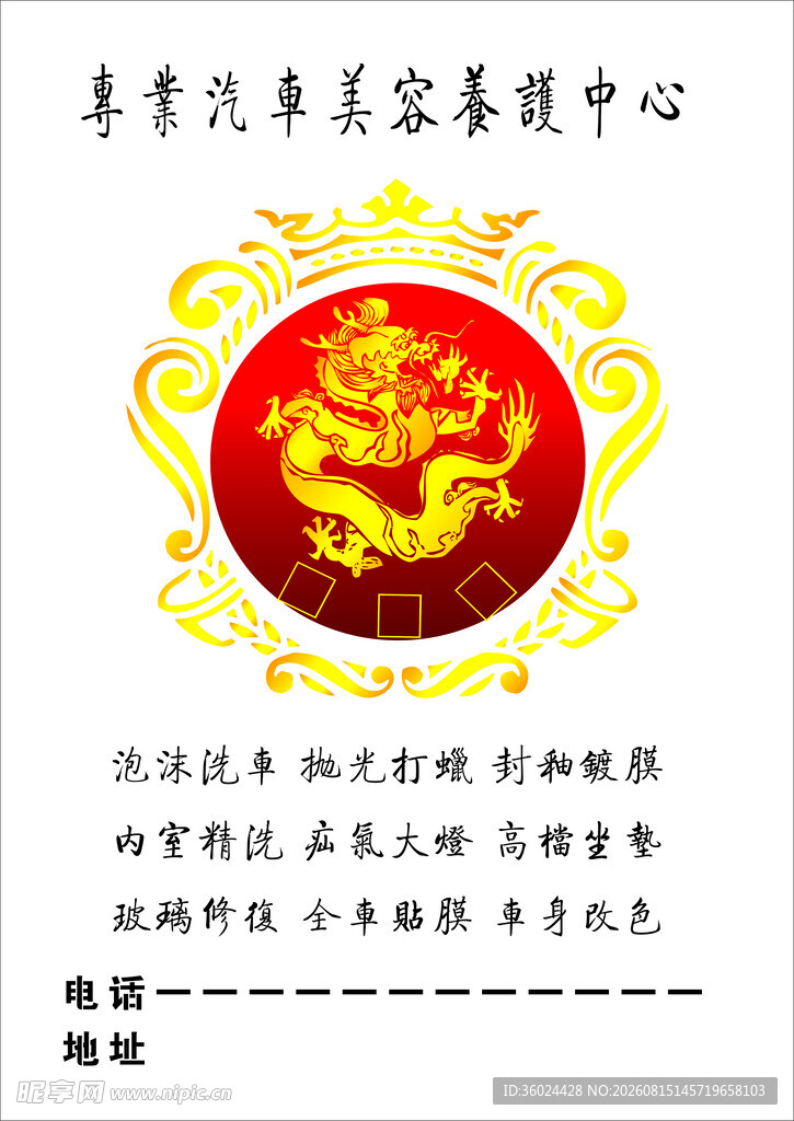 汽车美容中心标志设计