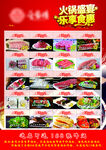 火锅烧烤食材优惠盛宴