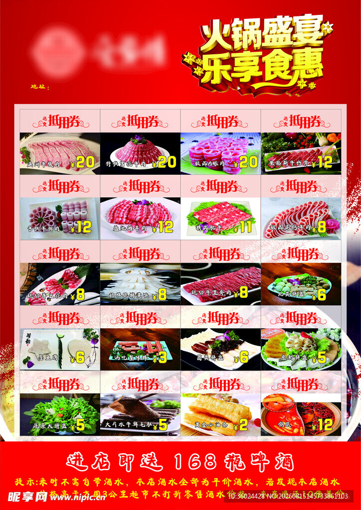 火锅烧烤食材优惠盛宴