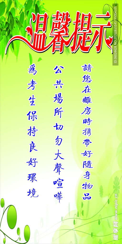 温馨道德温馨提示