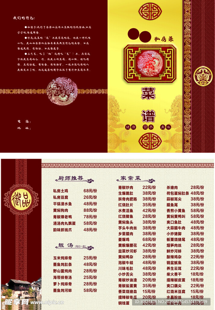 中式宴席菜单设计模板