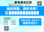 家电清洁公司临时招聘启事