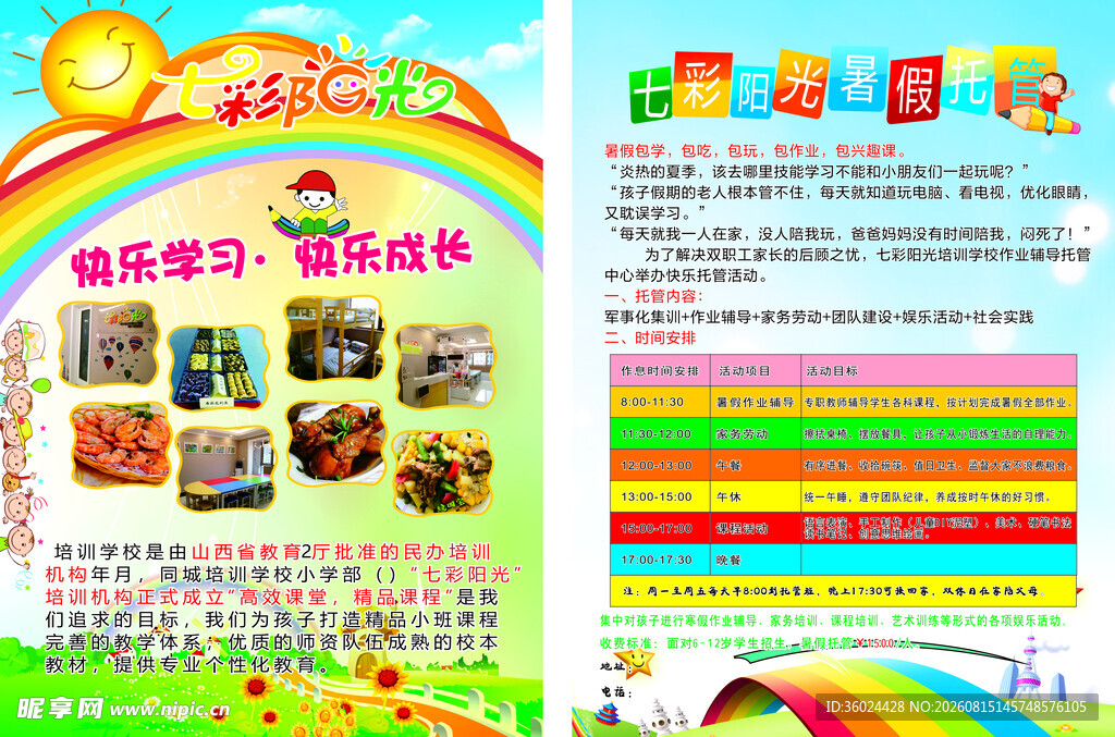 儿童乐园活动宣传页
