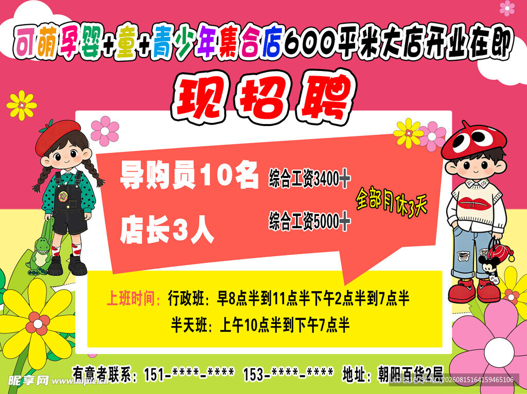 童装店招聘