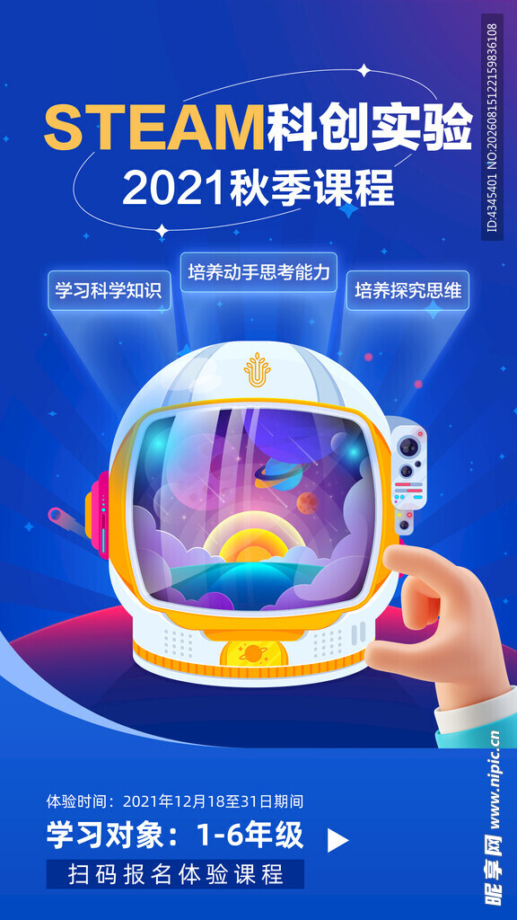 科创实验班