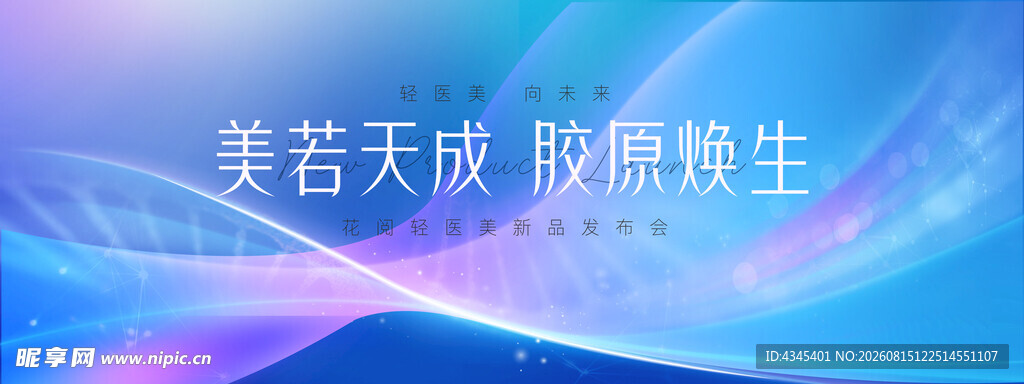 医美发布会