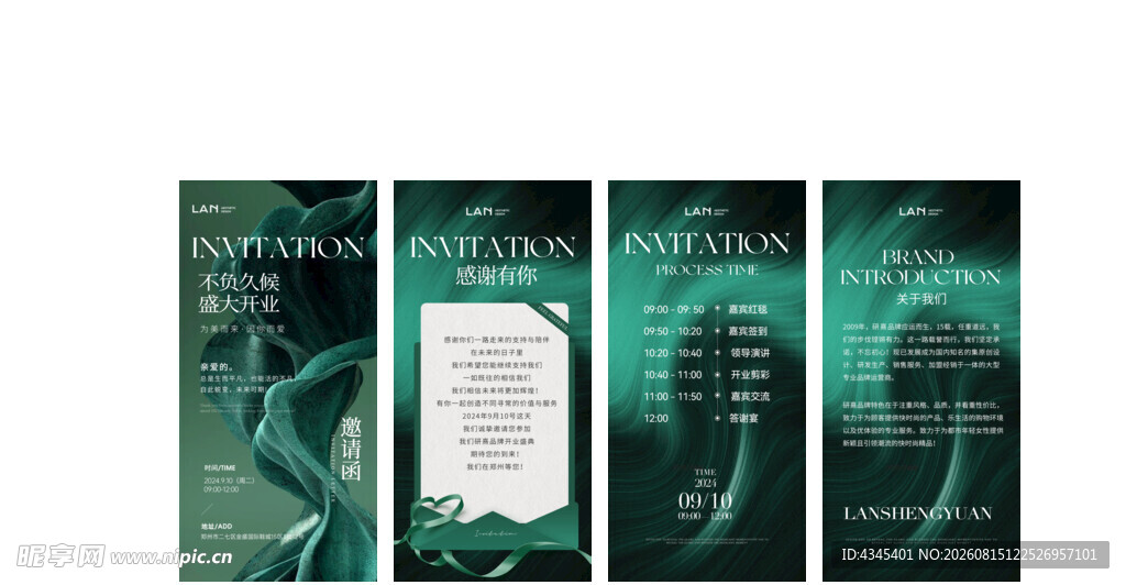 医美邀请函