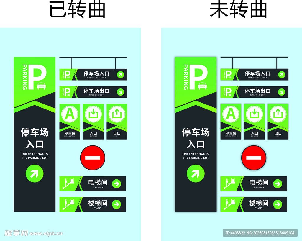 停车场指示标志标牌