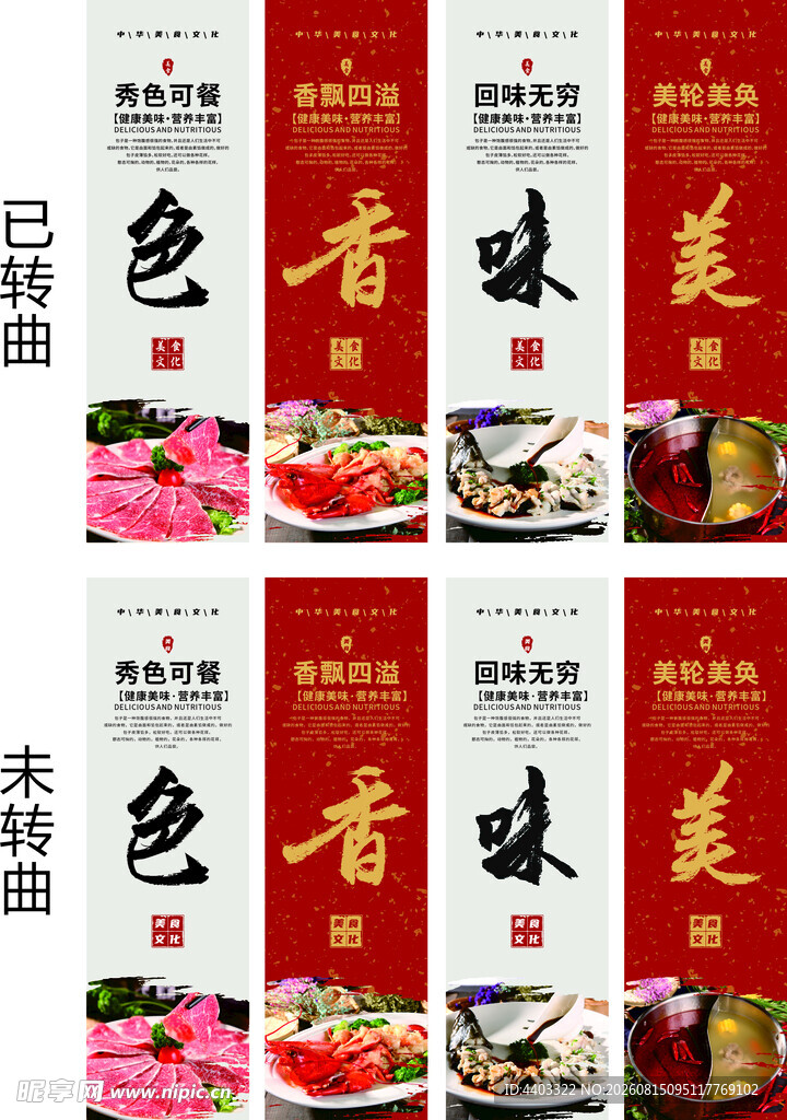 色香味美四联挂画