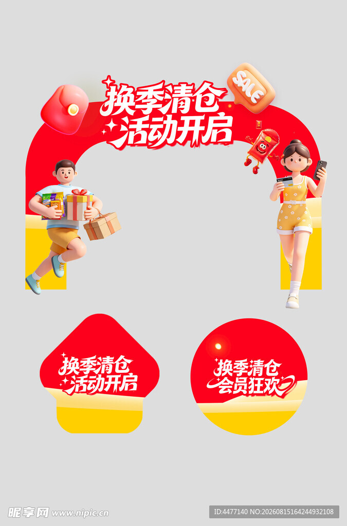 换季清仓美陈