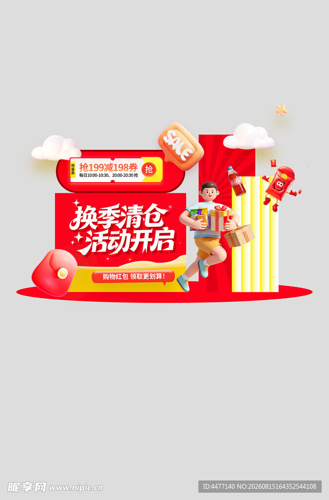 换季清仓美陈