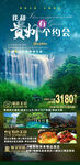  贵州旅游海报 