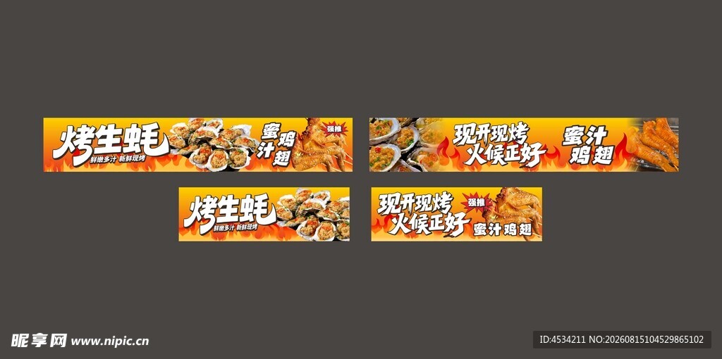 烤生蚝海报
