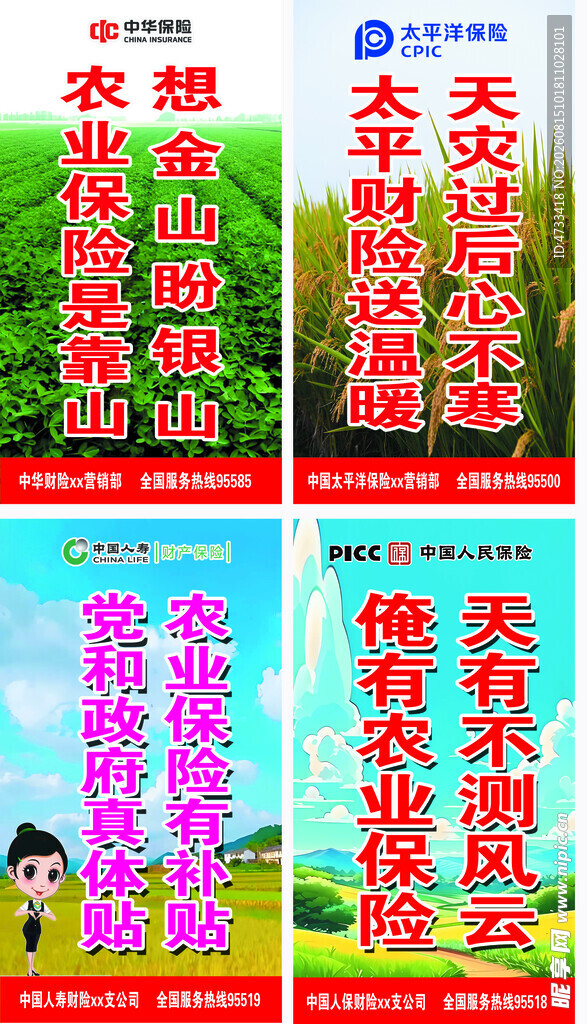 农业宣传标语海报展示