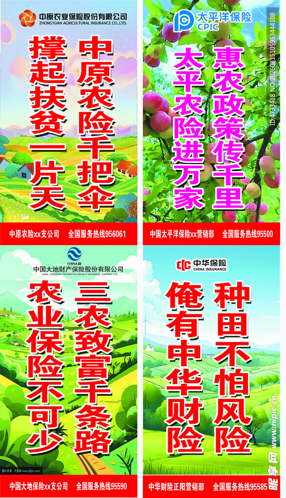 农业保险宣传牌图片