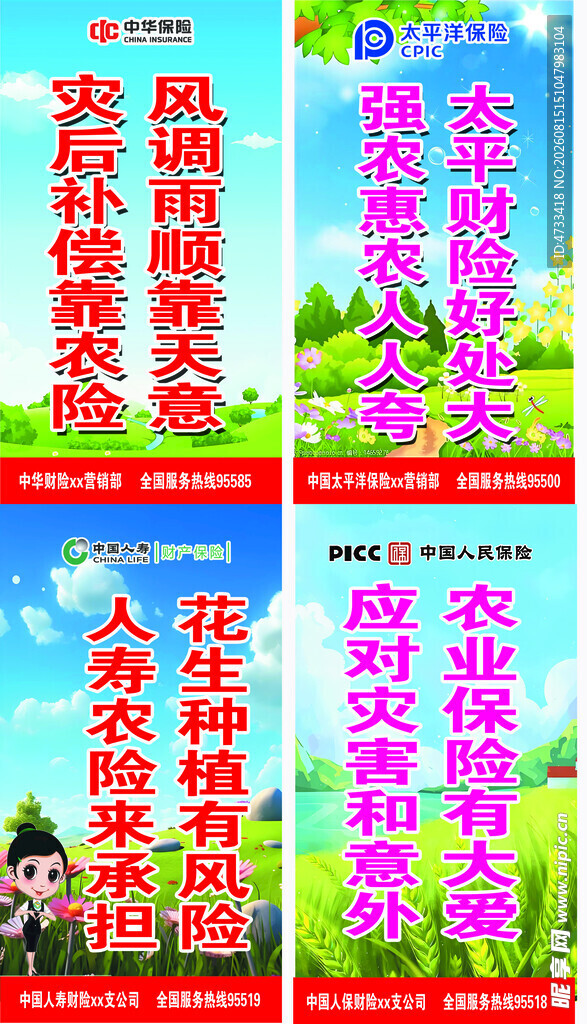 农业保险宣传语