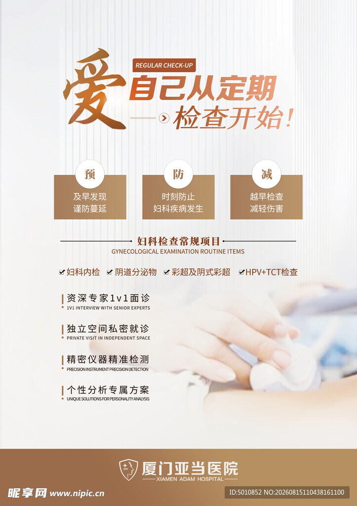 妇科海报 