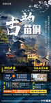 贵州旅游海报
