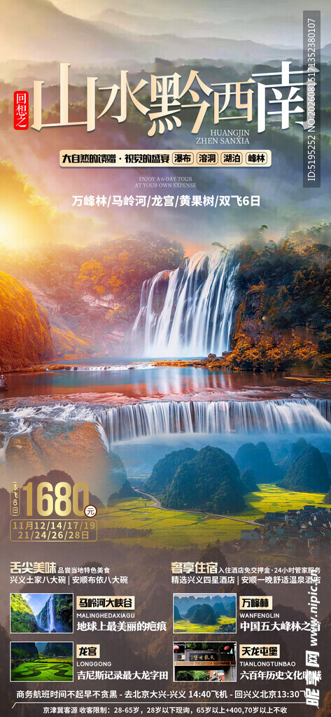 贵州旅游海报