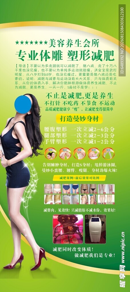 美容减肥展架