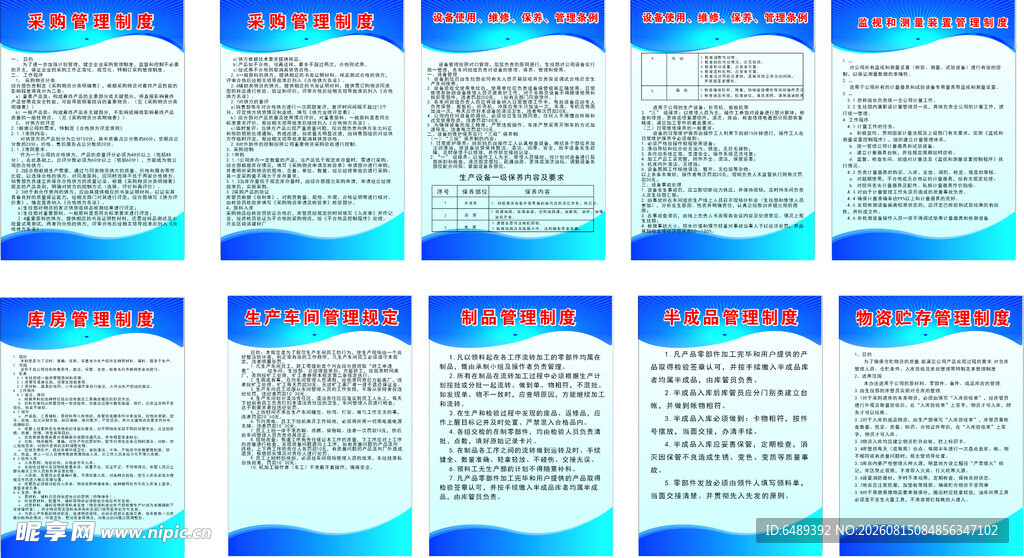 车间管理制度