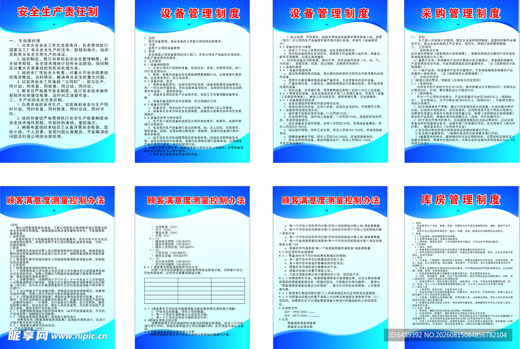 管理制度