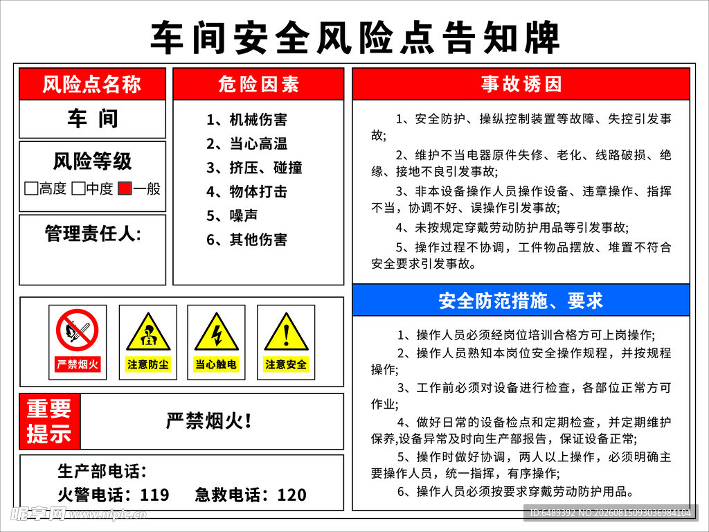 车间风险安全告知牌