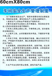 车间安全生产管理制度