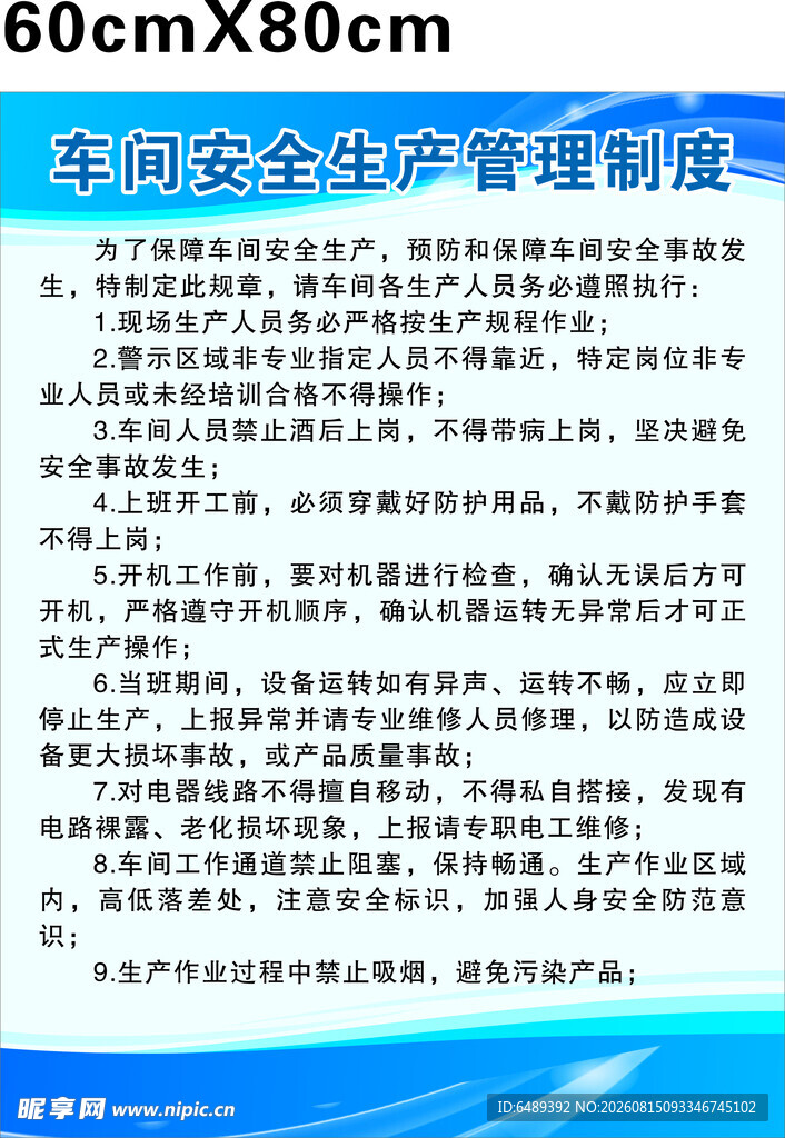 车间安全生产管理制度