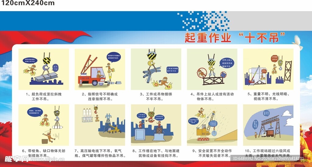 起重作业十不吊