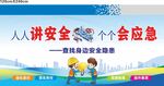 人人讲安全 个个会应急