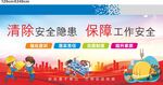 消除安全隐患保工作安全