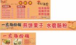 煎饼铺