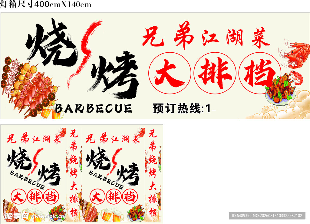 兄弟江湖菜烧烤大排档